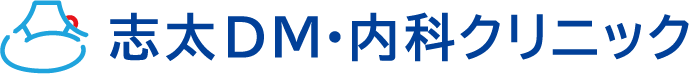 志太DM・内科クリニック
