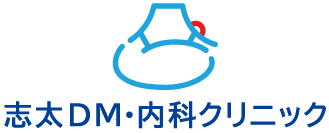 志太DM・内科クリニック