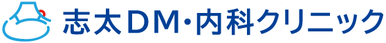 志太DM・内科クリニック